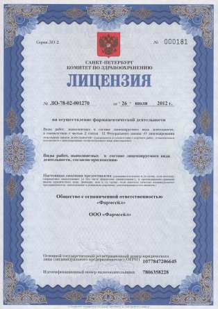 Лицензия на осуществление фармацевтической деятельности в Северодвинске